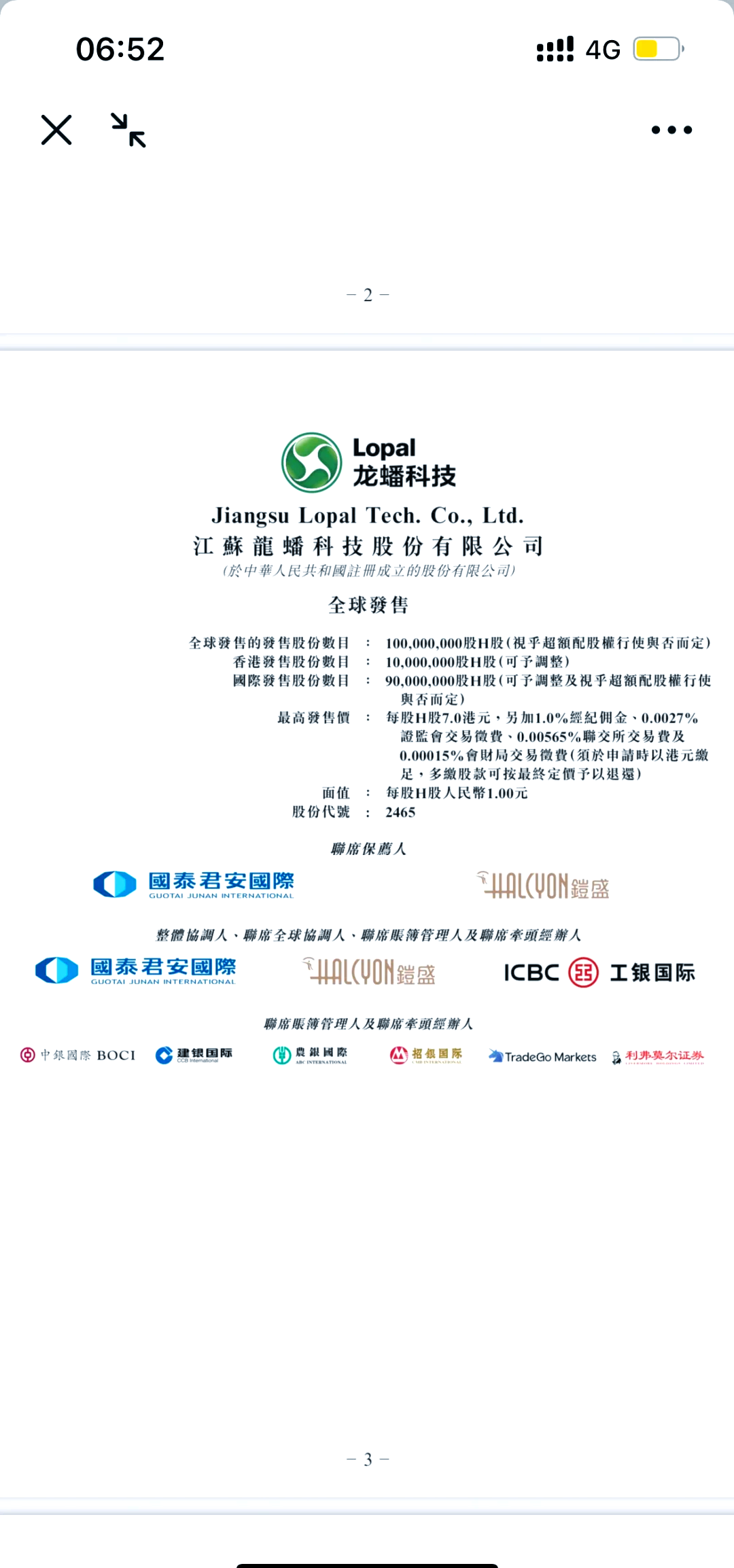 江波龙拟“A+H”上市 ?半导体存储龙头再启新程