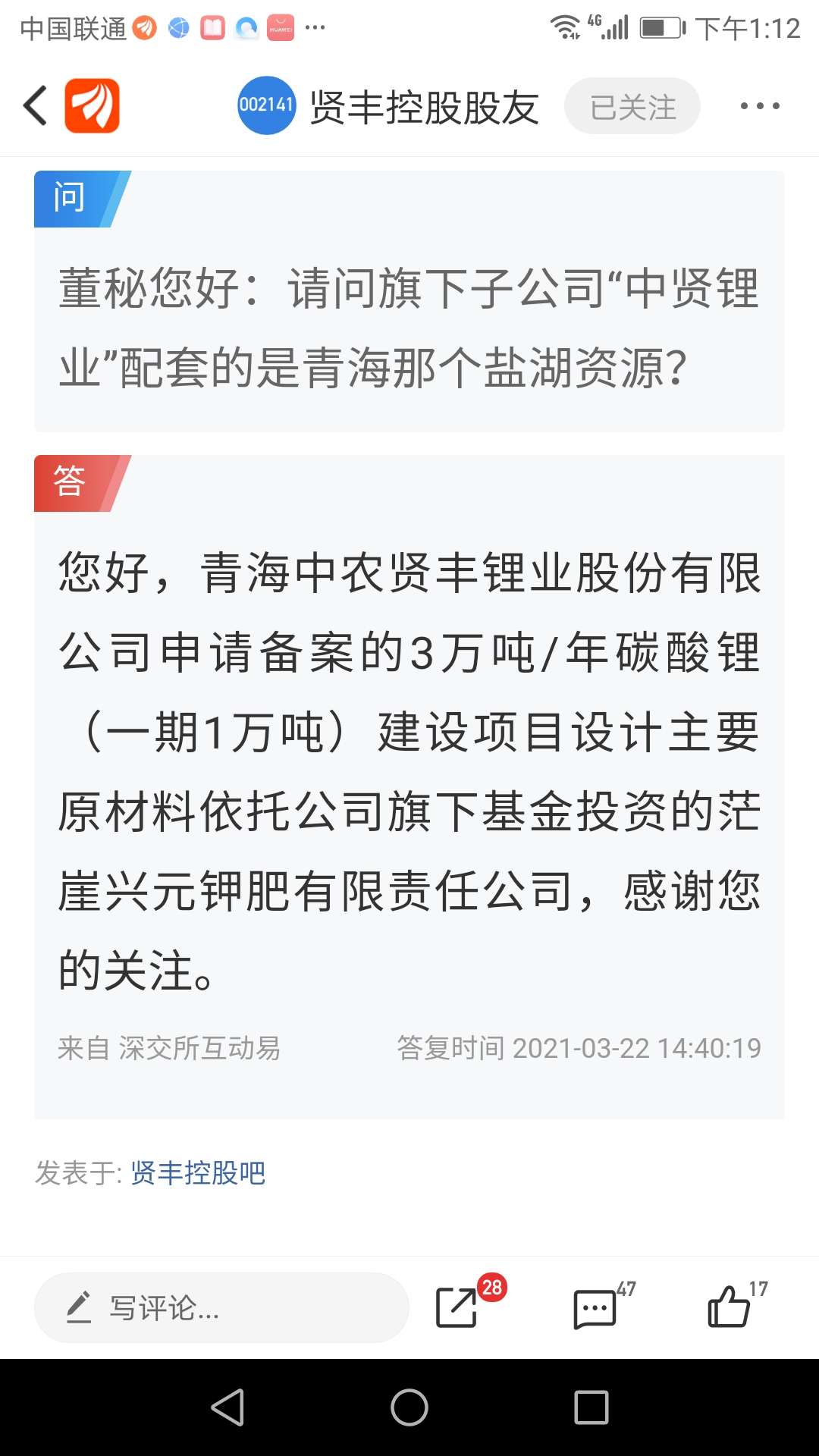 盐湖股份获得实用新型专利授权：“输送装置”
