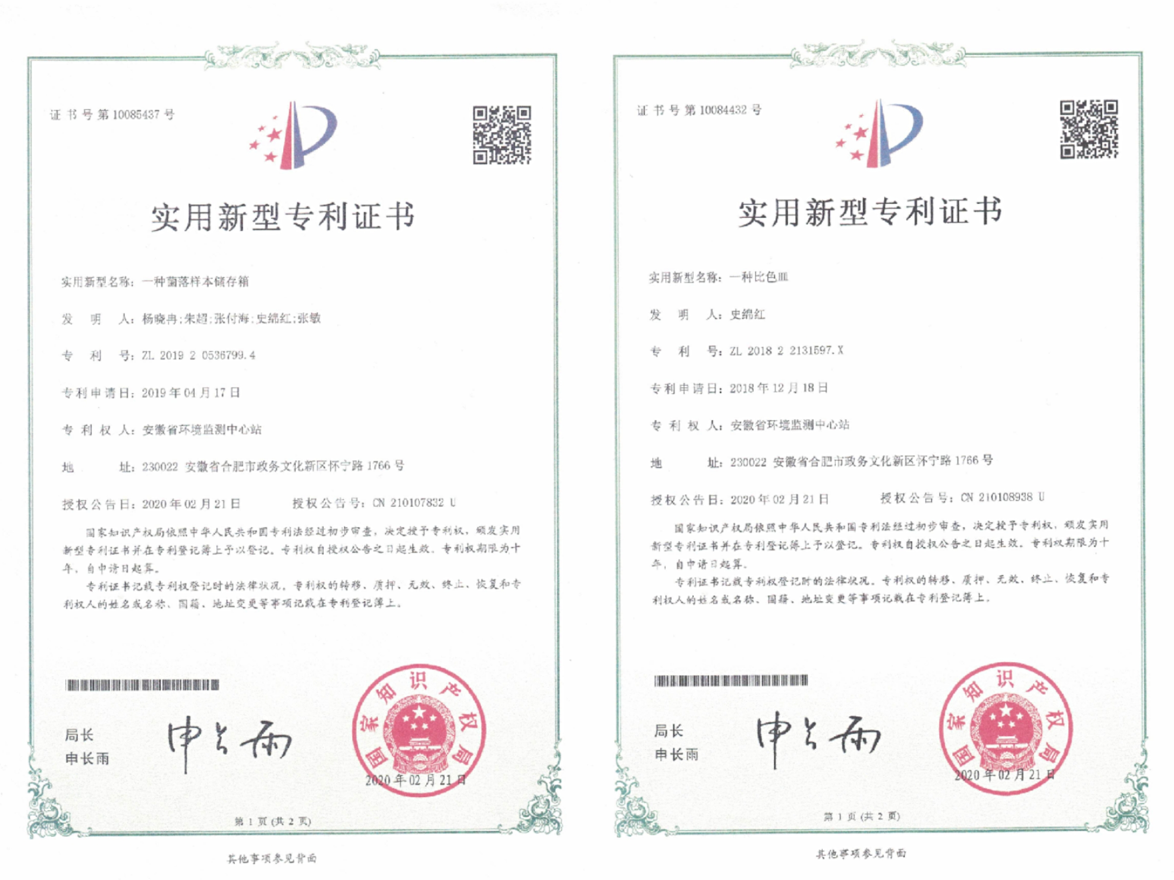 盐湖股份获得实用新型专利授权：“输送装置”