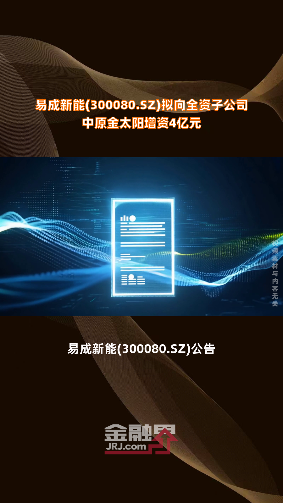 中原传媒业绩快报:2024年净利润10.53亿元