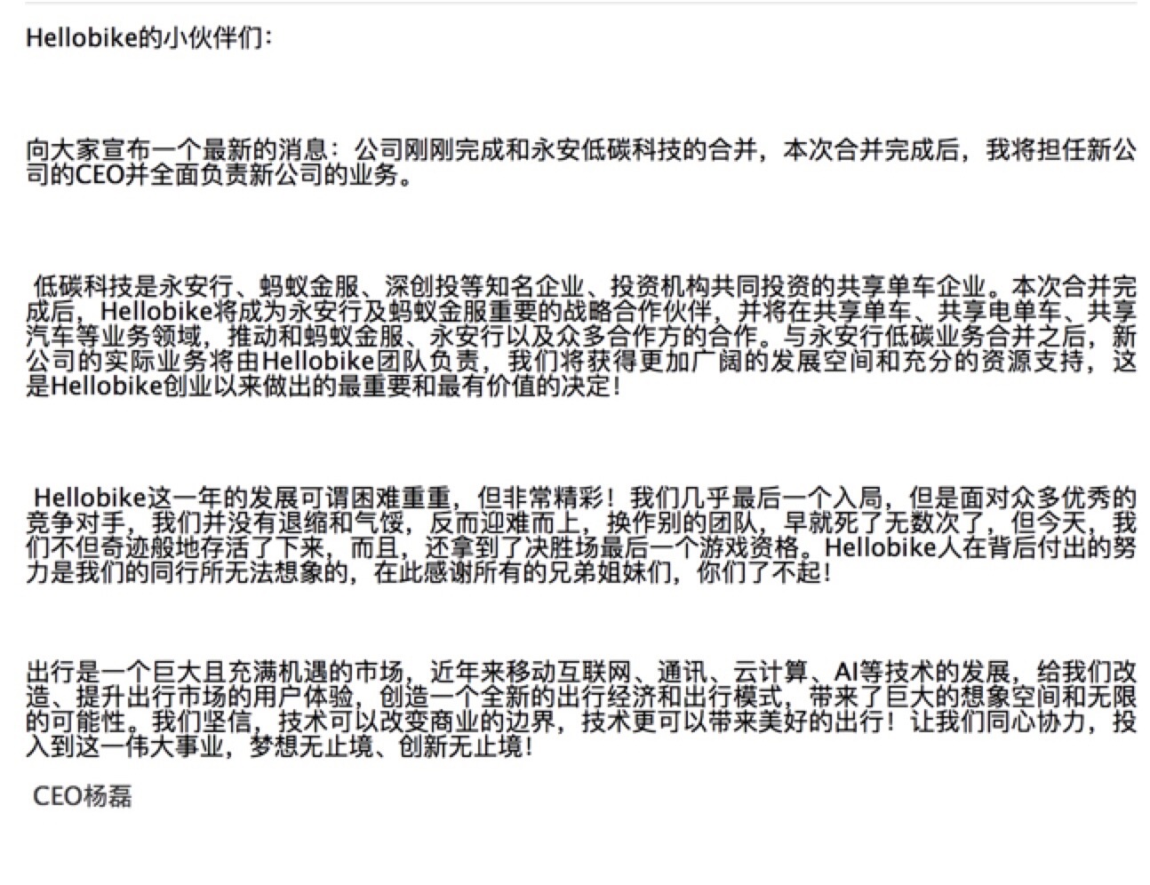 永安行回应“哈��借壳”传闻：未来12个月内不存在筹划哈��集团重组上市的安排