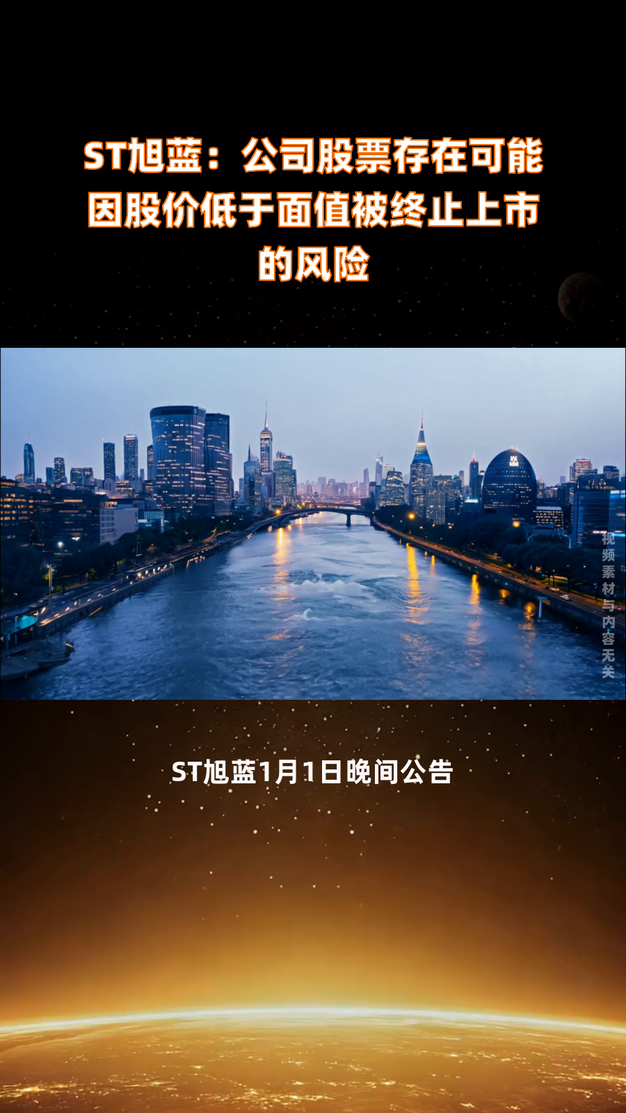 *ST旭蓝现2笔大宗交易 合计成交92.90万股