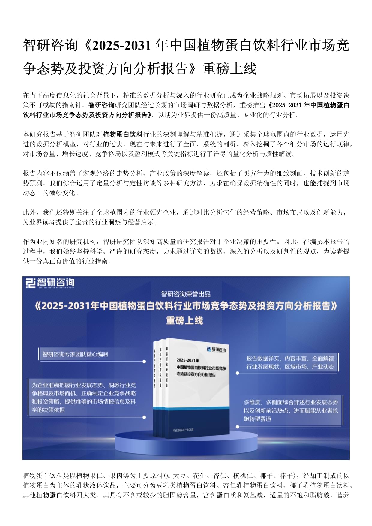 低能量饮料行业发展趋势预测，2025年步入结构性调整期_人保车险,人保财险 