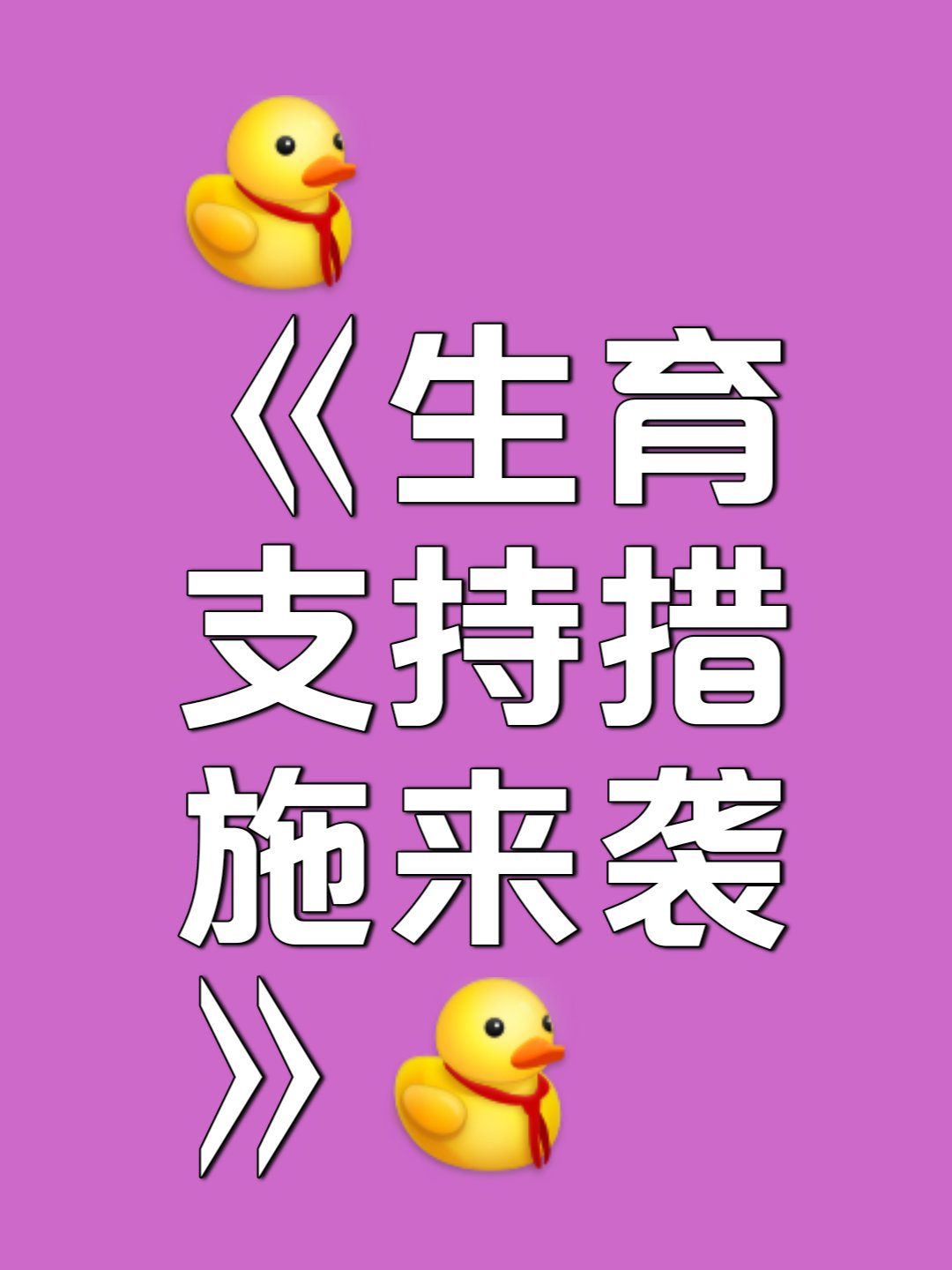 直线拉升！事关人口、生育！刚刚，重磅来了