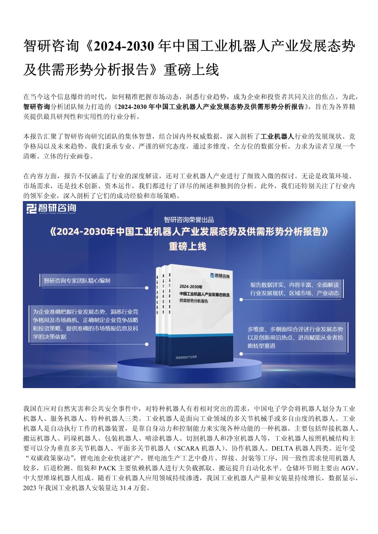 2024年全球及中国服务机器人市场规模分析_人保财险 ,人保有温度