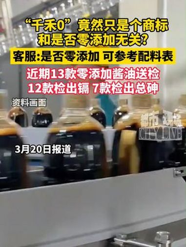 千禾0 ≠零添加？千禾零添加再惹争议