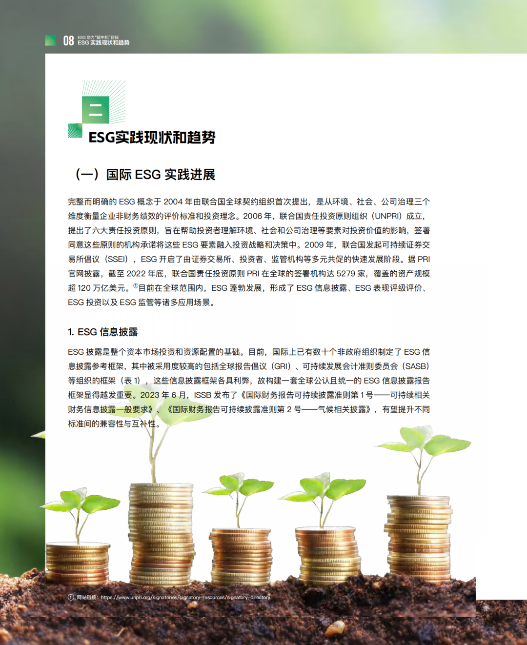 【ESG动态】宝丰能源（600989.SH）获华证指数ESG最新评级BB，行业排名第96