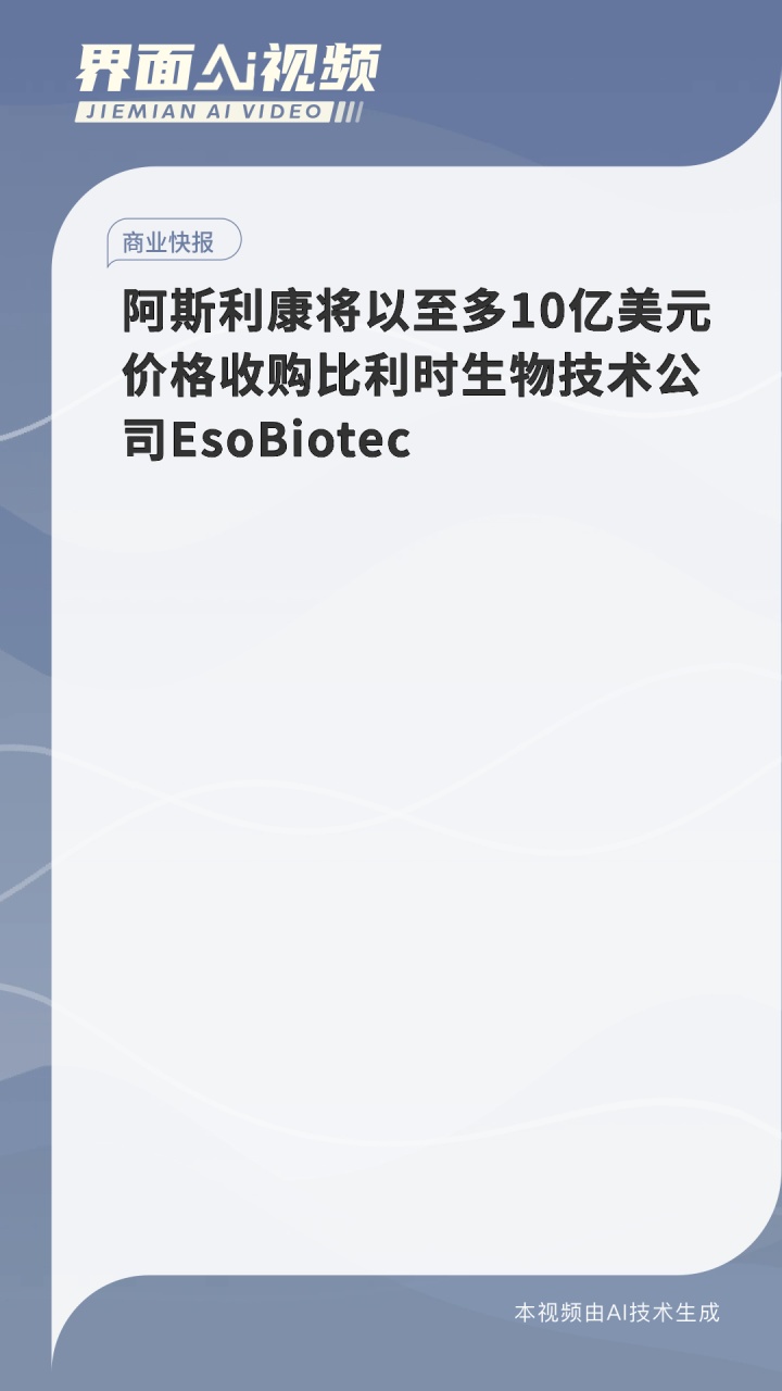阿斯利康宣布25亿美元投资计划，用于在北京新建全球战略研发中心