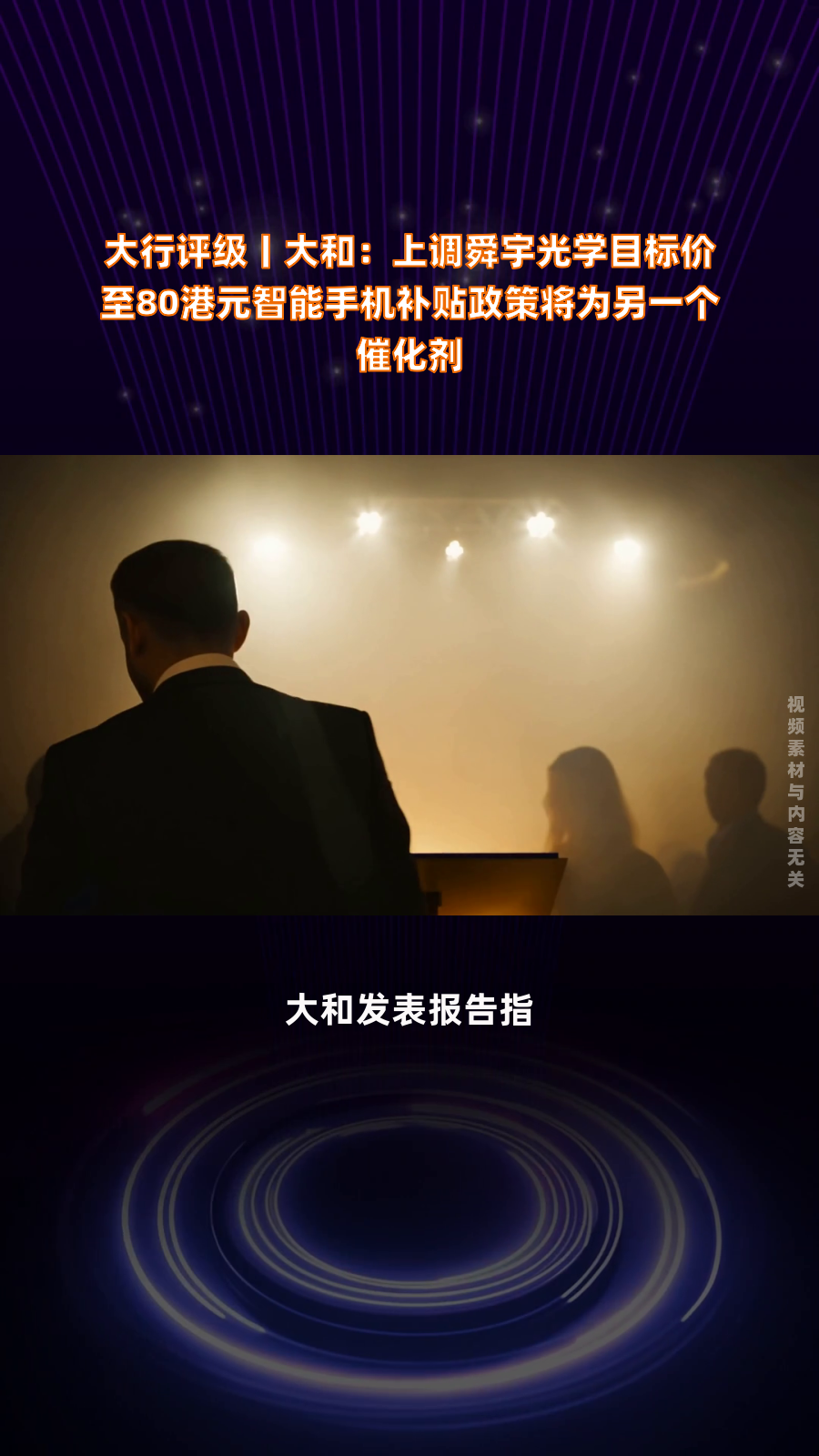 股价大挫12%，舜宇光学科技净赚27亿也无用？