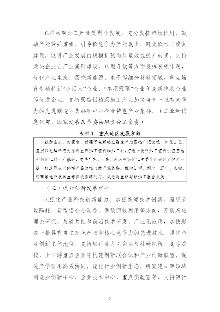 十部门：加快推动国内铝土矿资源增储上产