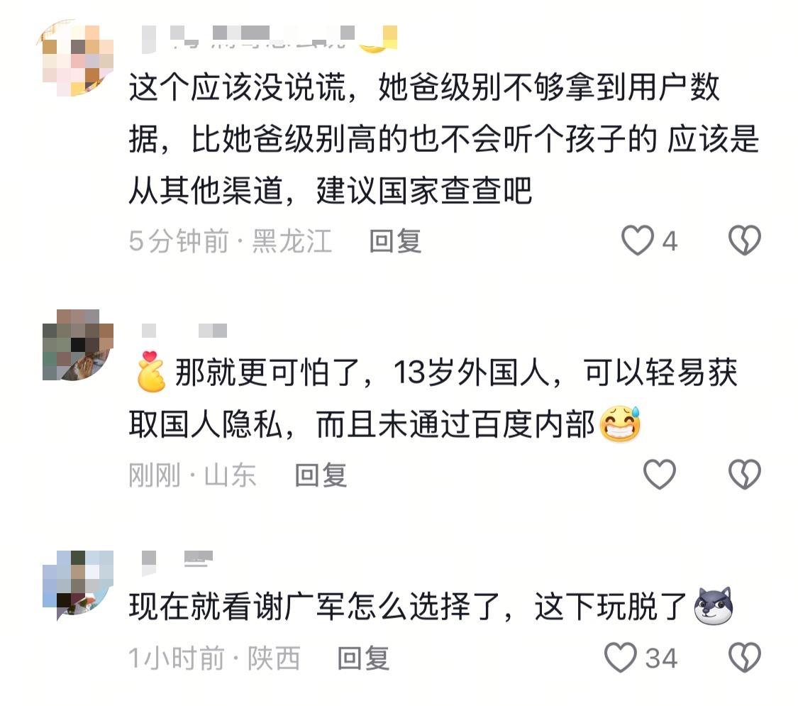 “开盒”事件:与百度无关更可怕