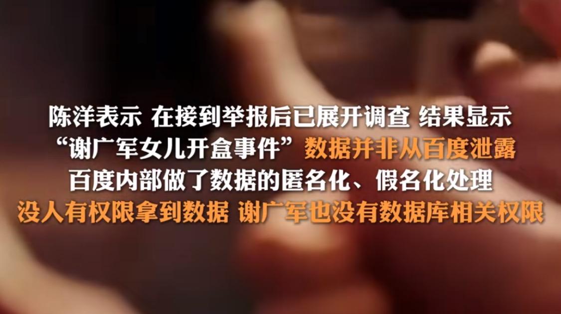 “开盒”事件:与百度无关更可怕