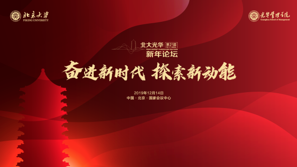 闻道博雅 卓识致行 | 北大光华“时代企业家”第十八期招生开启