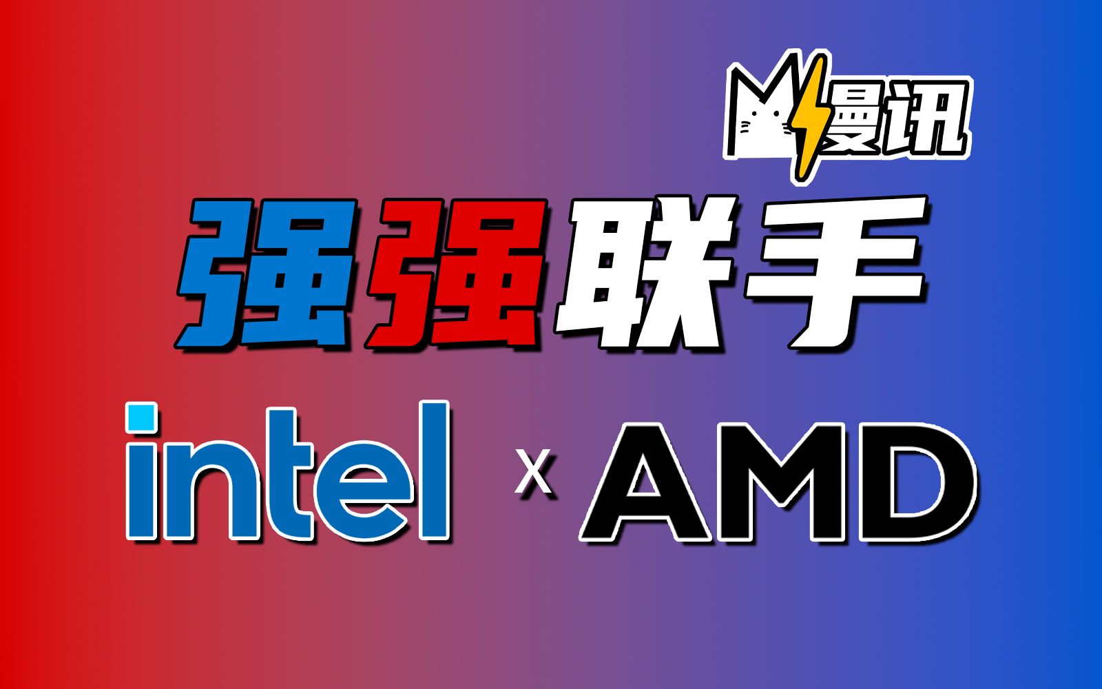 AMD北京峰会展示AI PC生态实力 联手多家合作伙伴加速本土创新