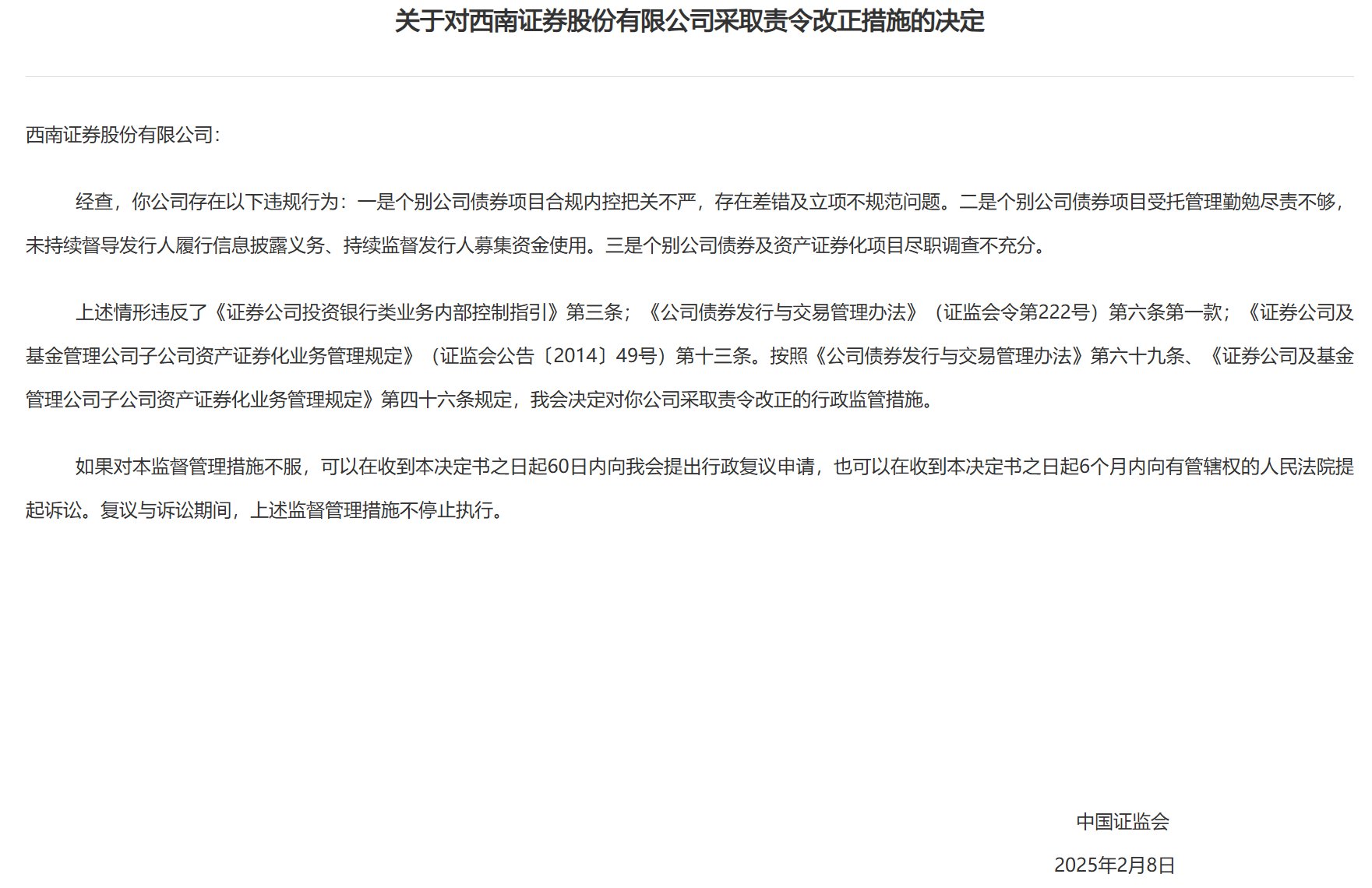 证监会：对浙商证券采取责令改正措施