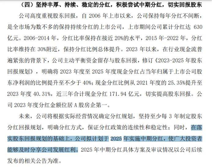 分红规模增加、节奏优化、理念深化 上市公司分红呈现积极变化