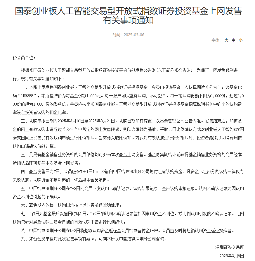 证监会同意太力科技深交所创业板IPO注册