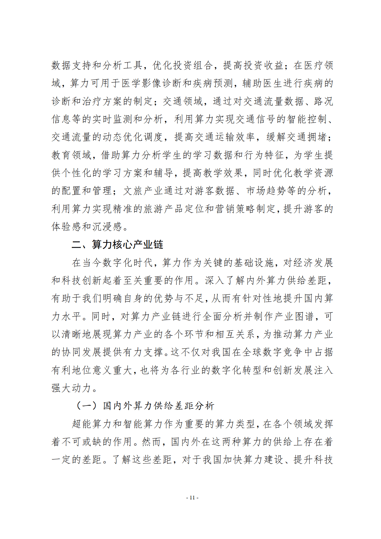 协创数据：2024年扣非净利激增144.33%，算力与云服务布局显成效