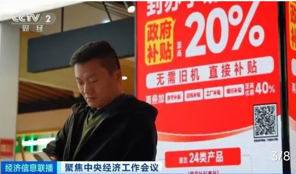 加力扩围发力显效 “两新”政策激发消费活力