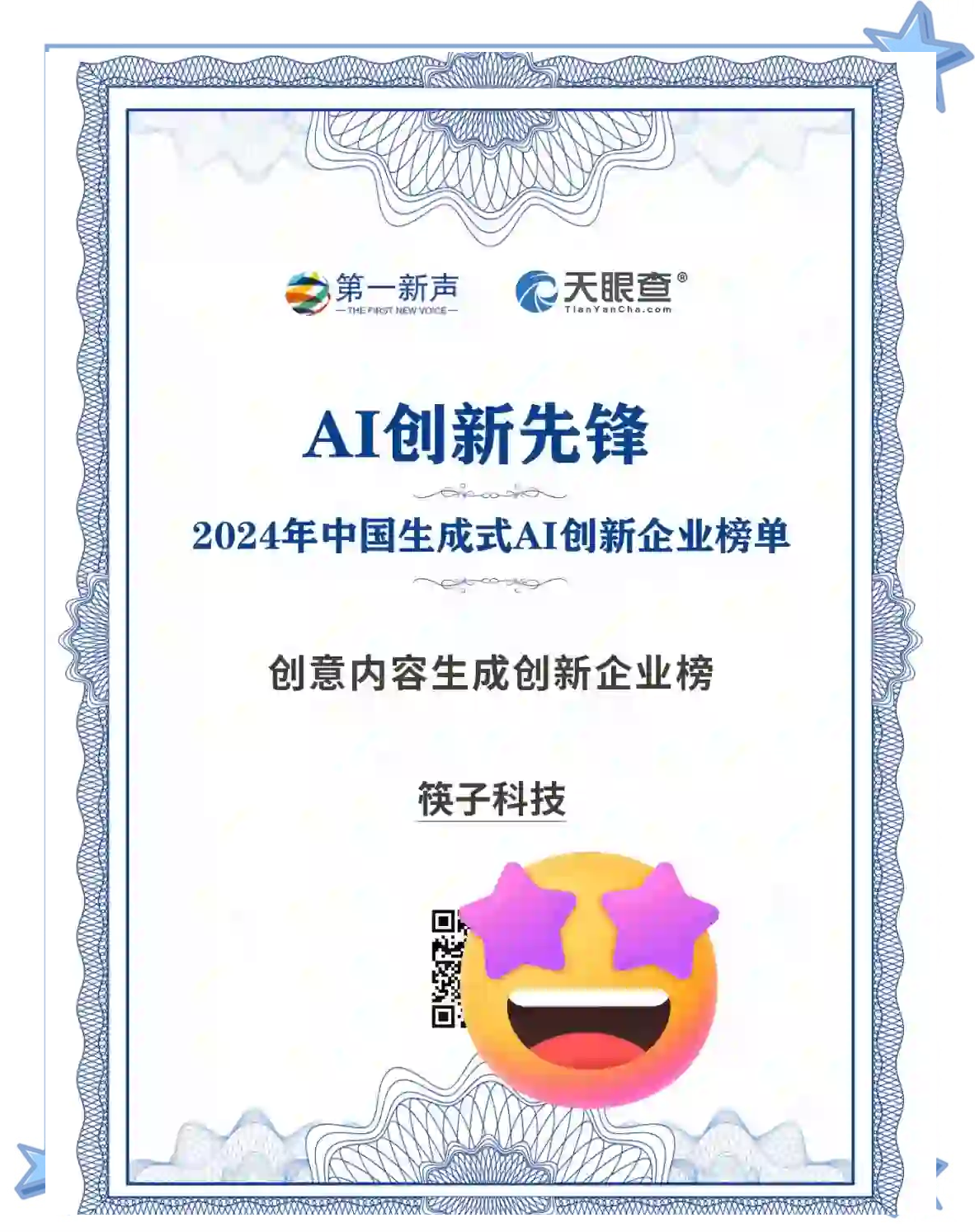 中国生成式AI大会启幕 科技龙头共话产业未来