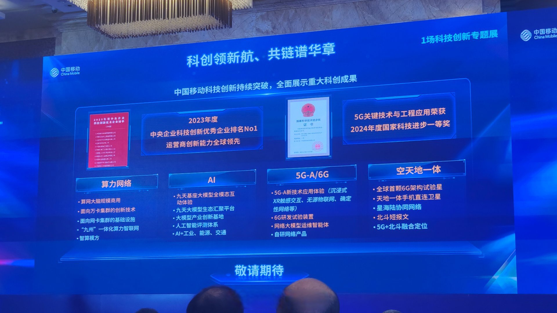 中国生成式AI大会启幕 科技龙头共话产业未来