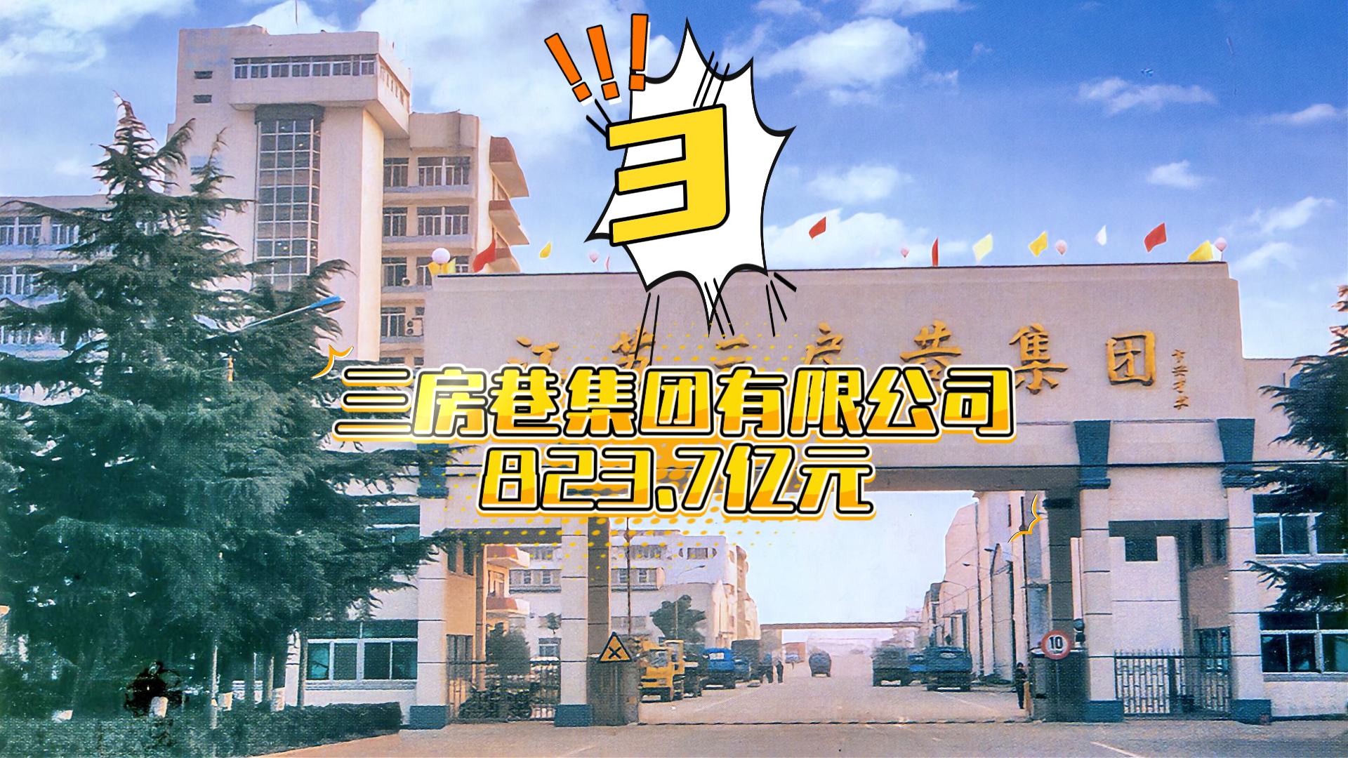三房巷披露总额6亿元的对外担保，被担保方为三房巷集团有限公司