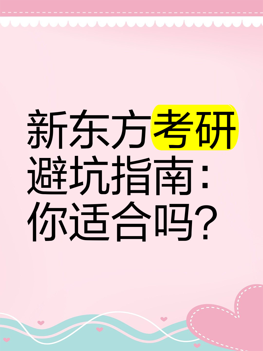 新东方：考研“上岸”难度走低，但扩招节奏开始放缓