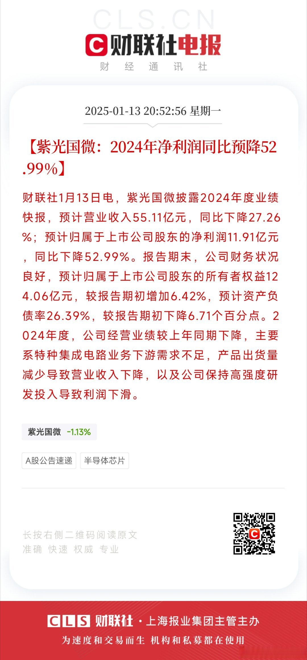 2024年光大证券净利润为30.58亿元 同比大跌近三成