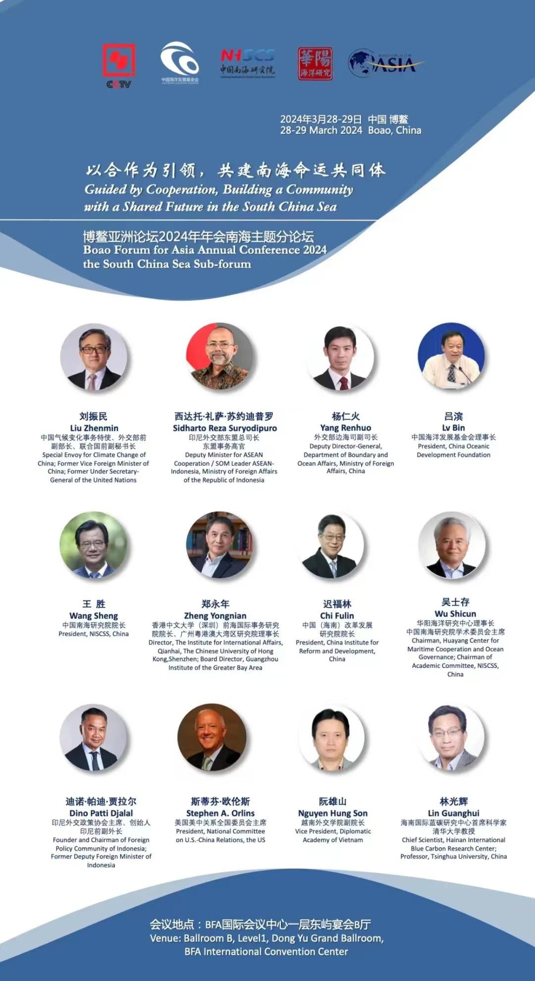 中金研究院参与博鳌亚洲论坛报告发布