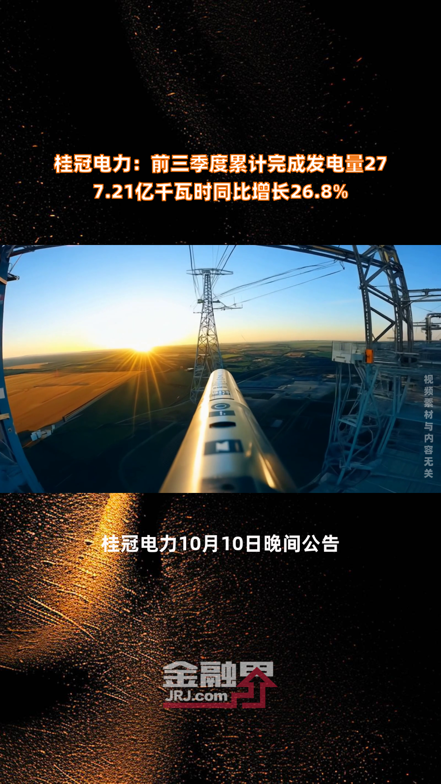 中国核电：一季度发电量累计为597.42亿千瓦时，同比增长16.93%