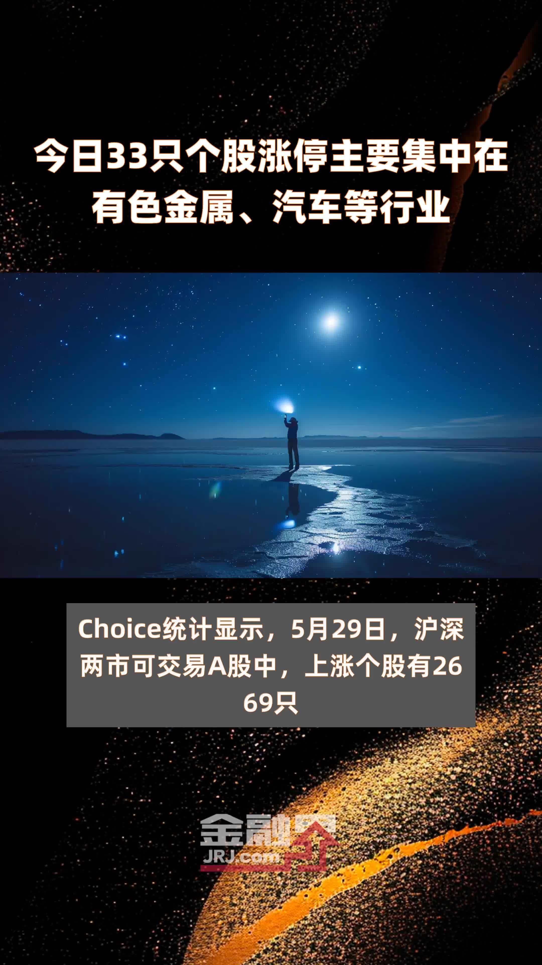 今日57只个股涨停 主要集中在交通运输、化工等行业