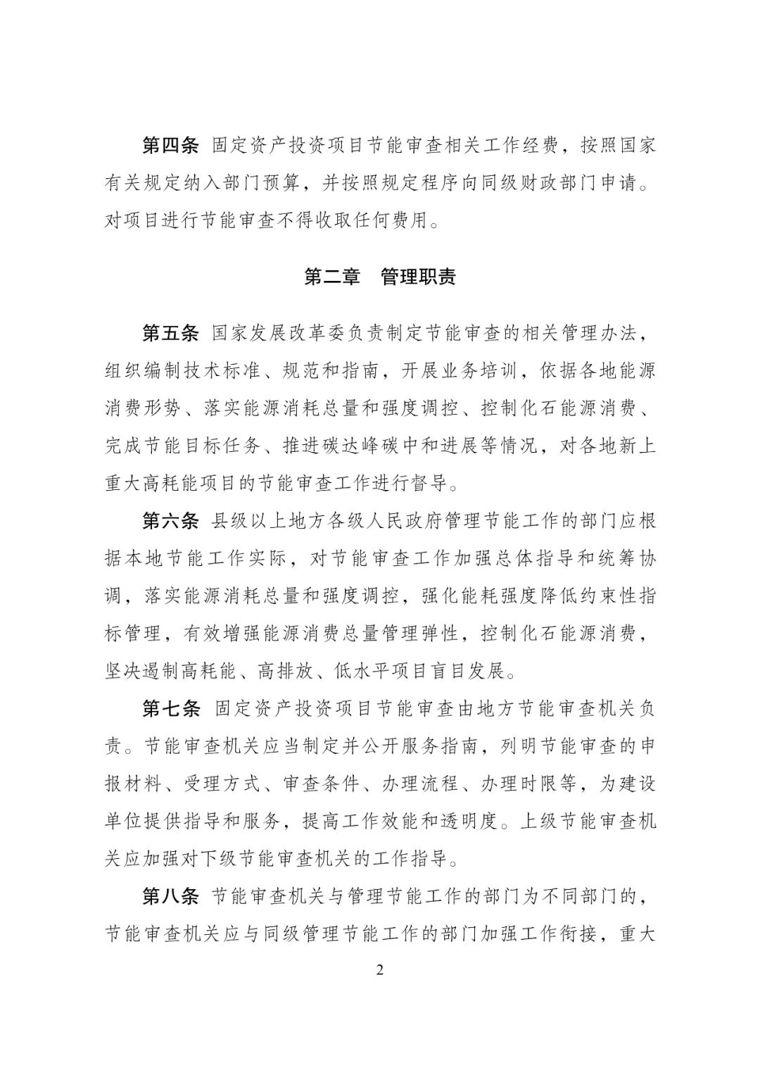 国家发改委就《中华人民共和国卫星导航条例（公开征求意见稿）》公开征求意见