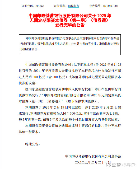 1300亿元！获史上最大规模融资，邮储银行突破资本瓶颈