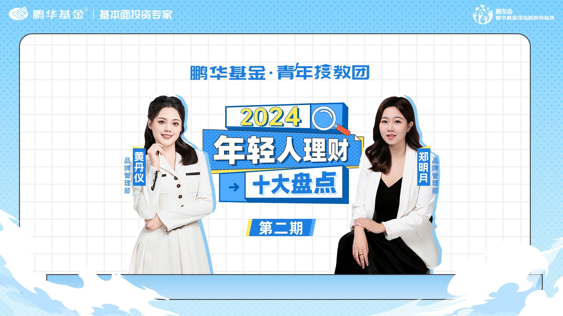 第4期“投教领航”投资者教育网络课程第三季圆满完成