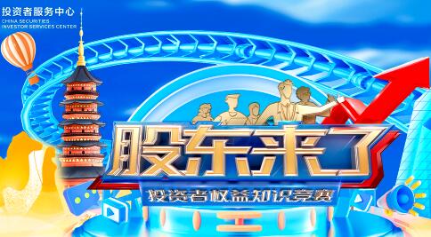 第4期“投教领航”投资者教育网络课程第三季圆满完成