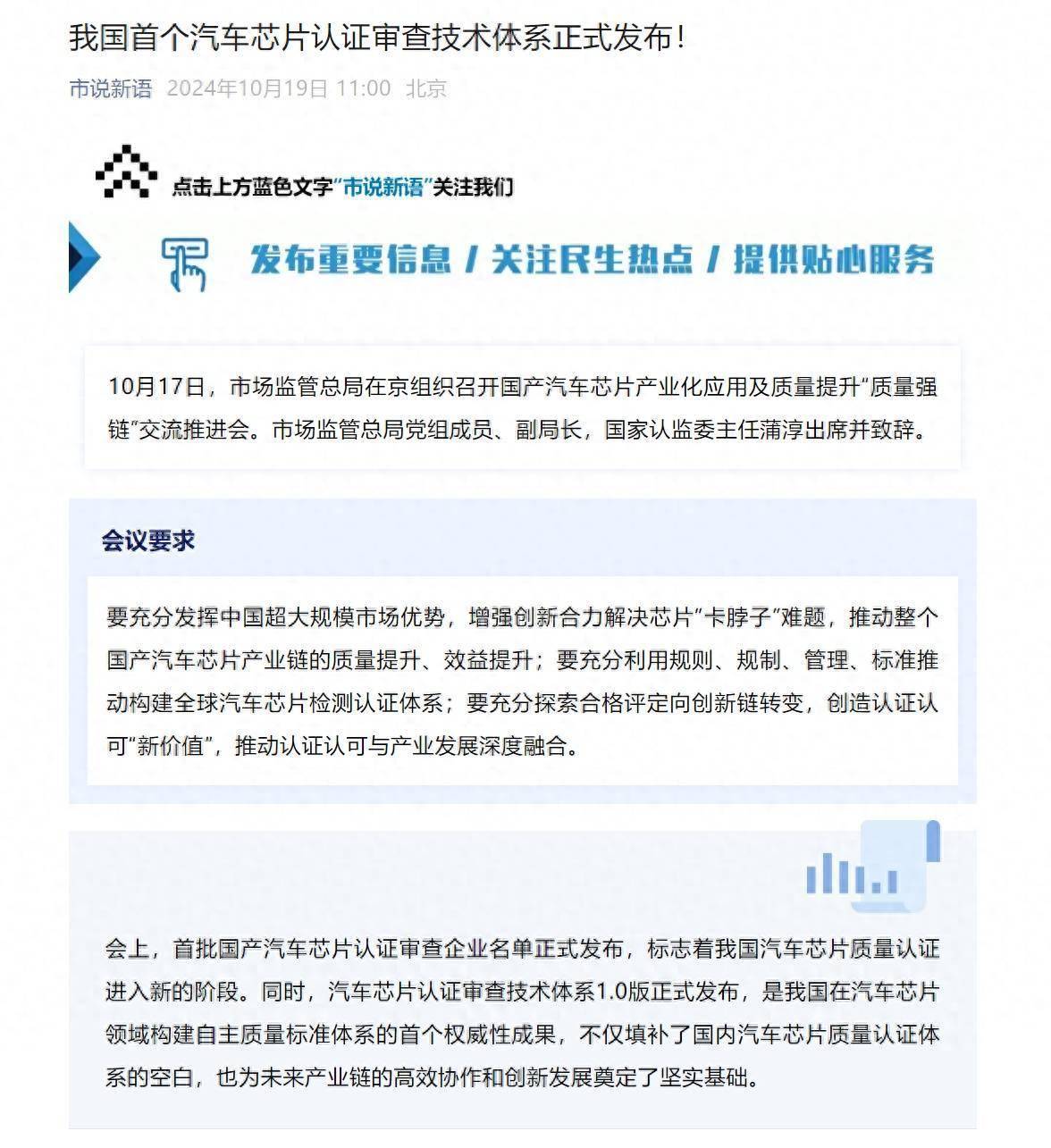 加快推进国产汽车芯片产业化应用及质量提升