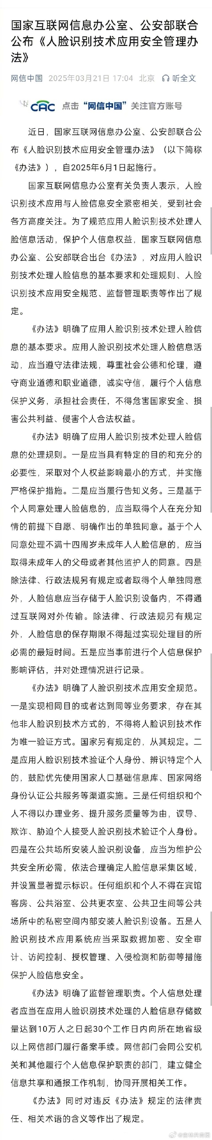 人脸信息安全保护有了新办法