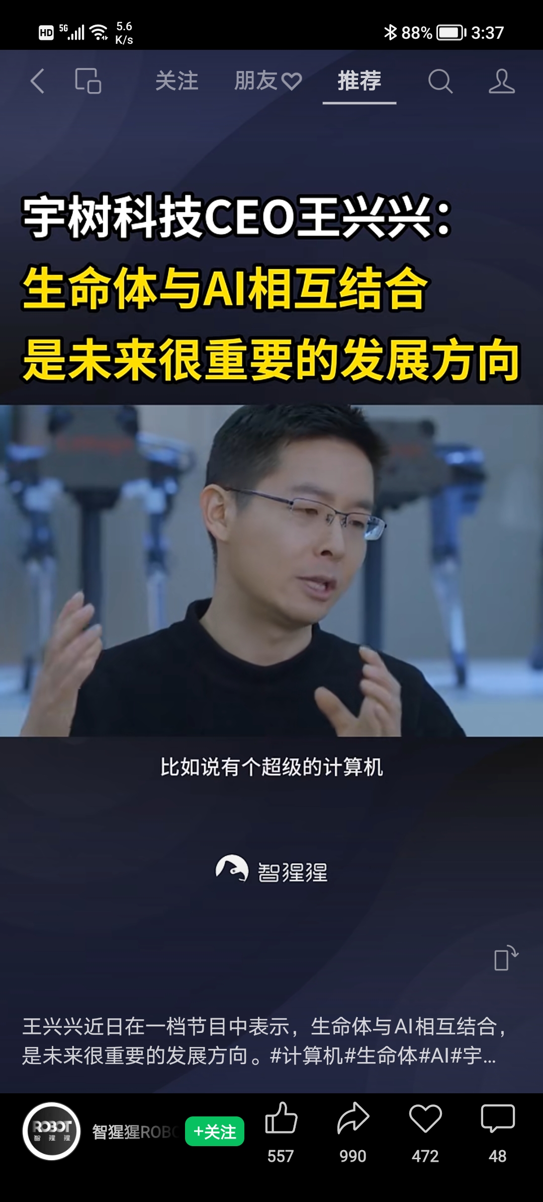 浙江大动作！“杭州六小龙”掌门人为全省干部上课！宇树科技王兴兴开讲机器人