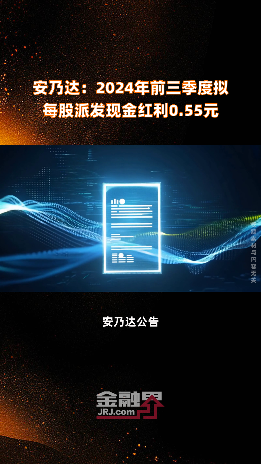 速达股份：公司2024年前三季度已分配现金股利1,124.80万元（含税）