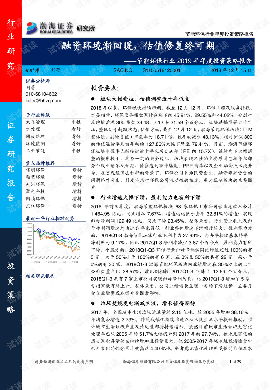 新一轮银行增持来了 后续还有这些估值提升计划
