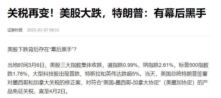 全球贸易战升级 美股崩了！美国科技七巨头指数暴跌5.62%
