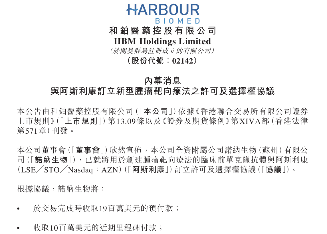 诺泰生物：与中东知名药企Julphar达成十年之约，拓展中东和非洲市场