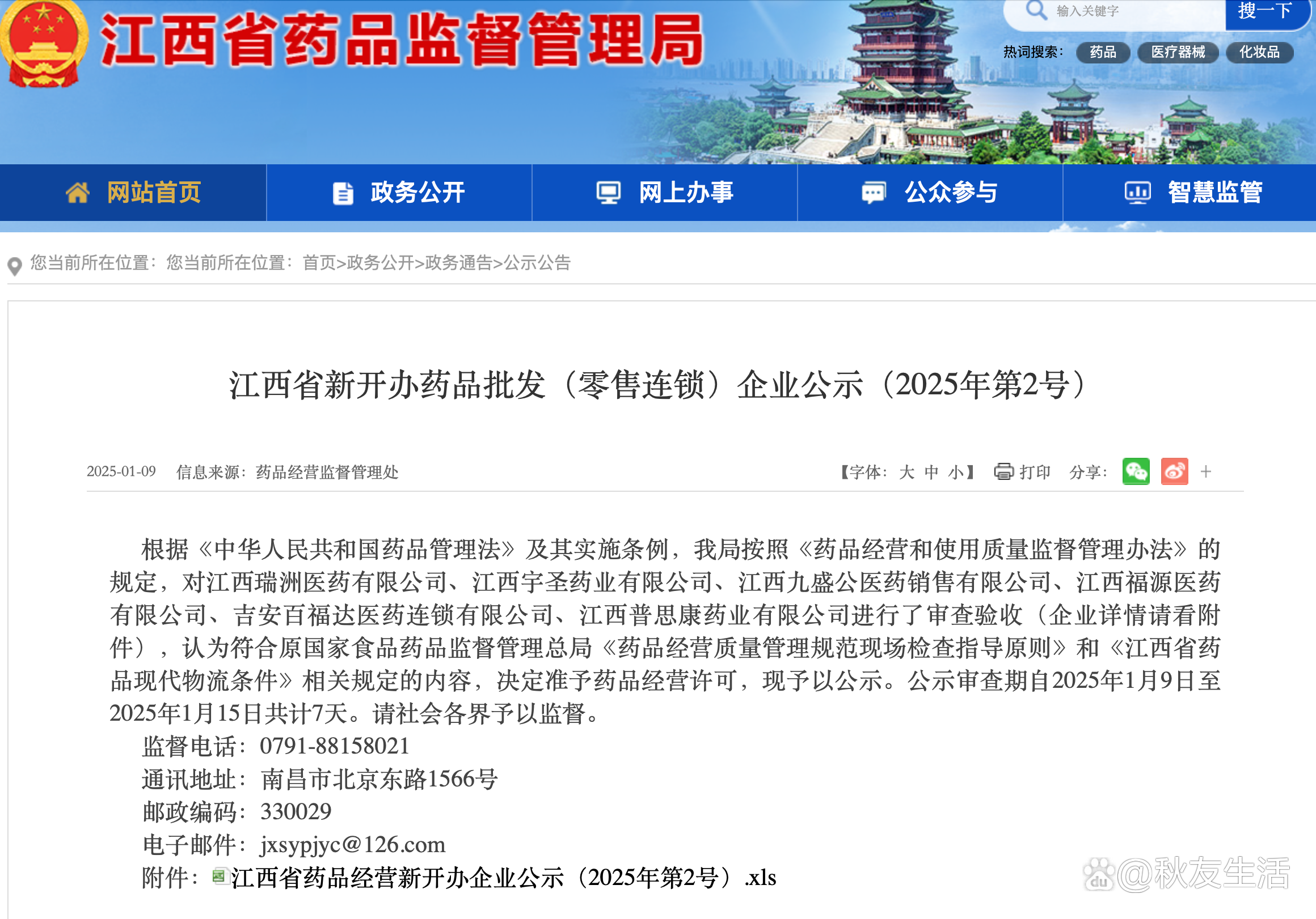 福安药业：公司目前营业收入以国内业务为主