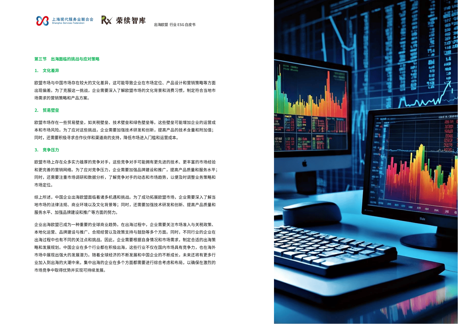 2025年中国出海细分行业趋势洞察与战略指南研究_人保服务,人保财险政银保