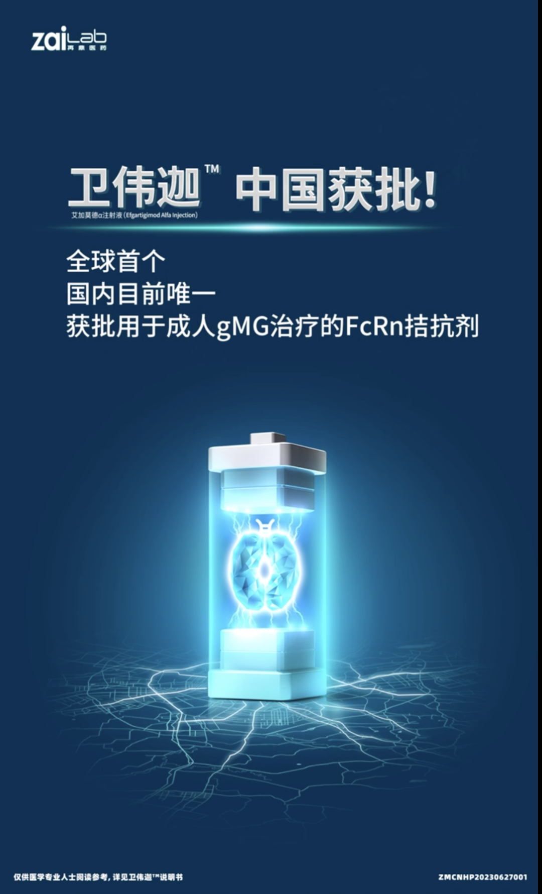 优时比全身型重症肌无力药物优迪革®在华获批