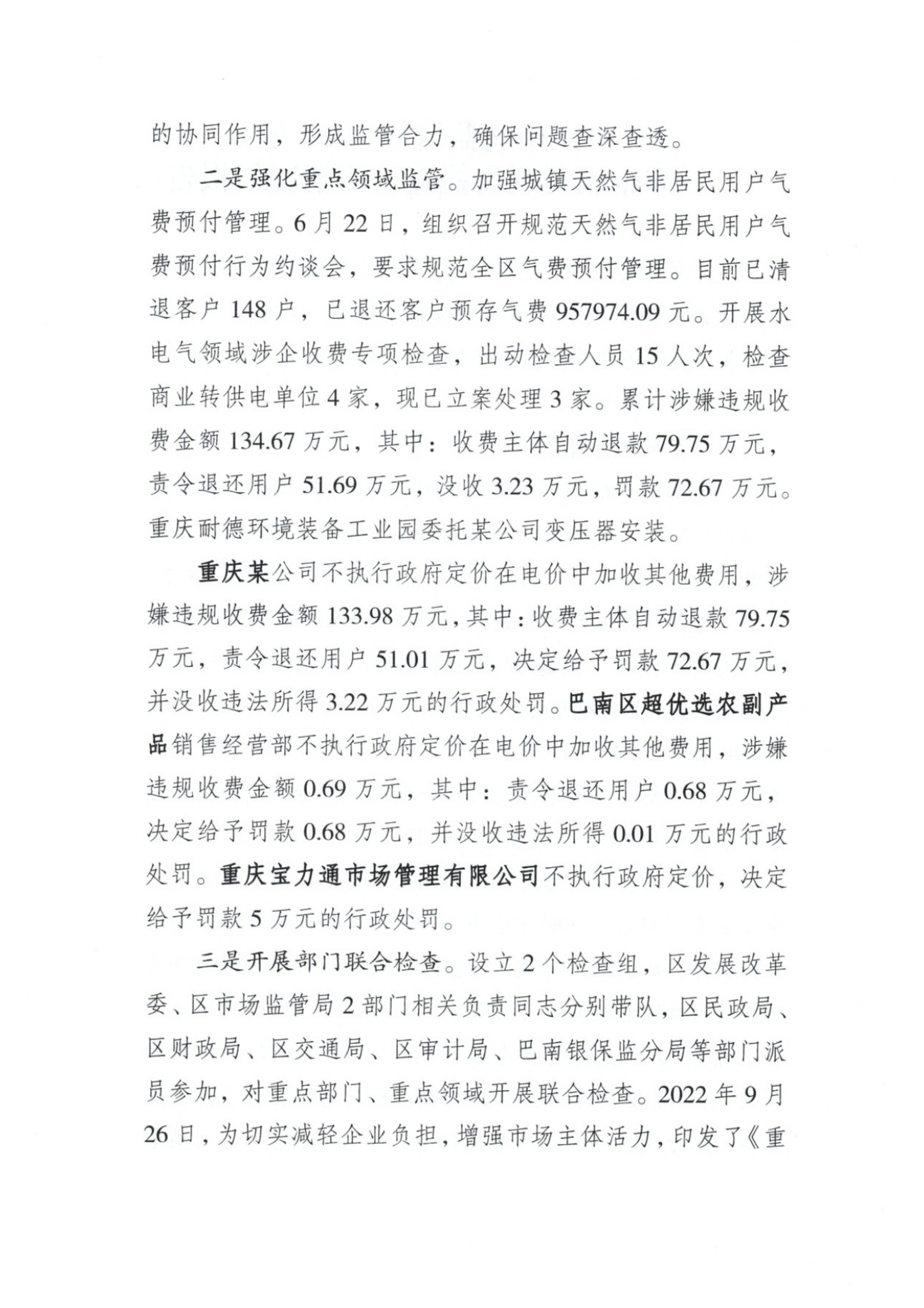 市场监管总局修订规章 强化涉企检查有关要求