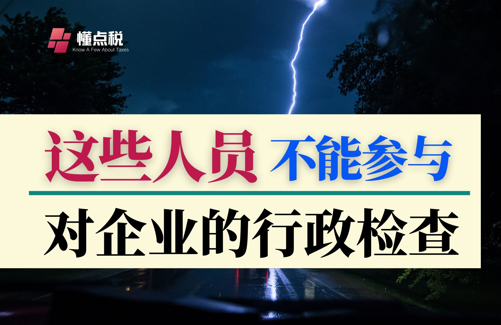 市场监管总局修订规章 强化涉企检查有关要求