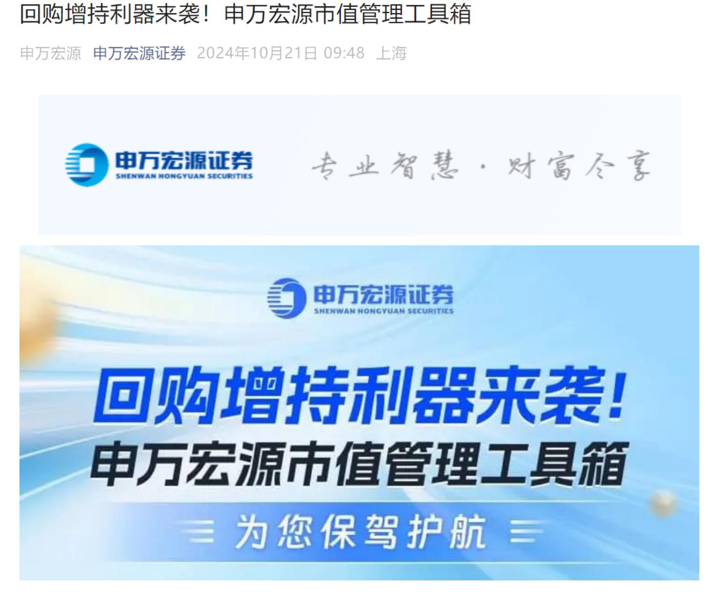 增持回购“刷屏”！多家银行发声：全力支持