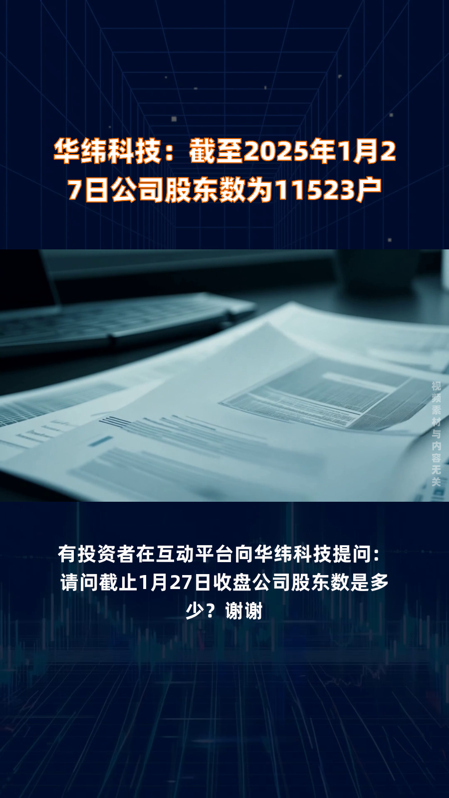 西部建设：截止到2025年4月10日，公司股东总户数63,442户