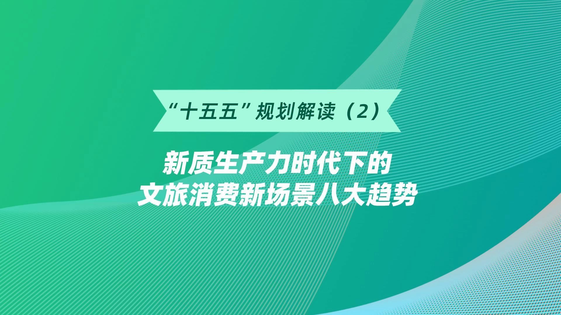 农文旅新消费园区的品牌顶层设计和产业底层运营